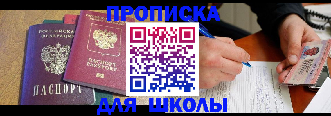 регистрация для школы в Ростове